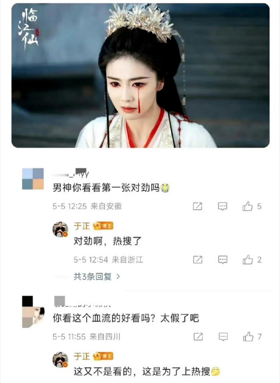 有时候不怪粉丝骂的狠，是于正真该骂，临江仙就这样子拿白鹿 营销啊…… 真不怕吓退