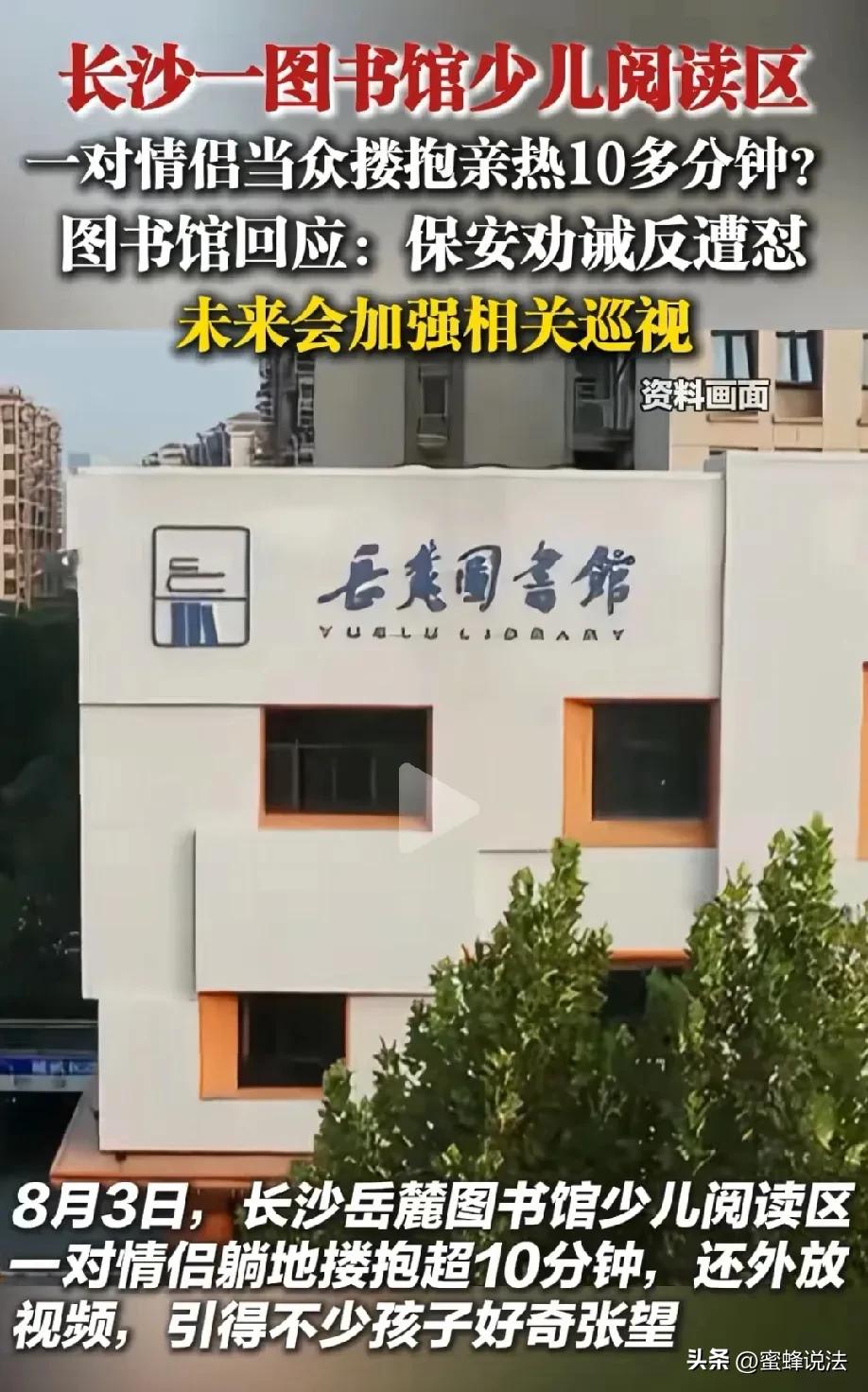 湖南长沙，一对情侣在图书馆里少儿阅读区搂搂抱抱，作出一些非常私密的举动，两人躺在