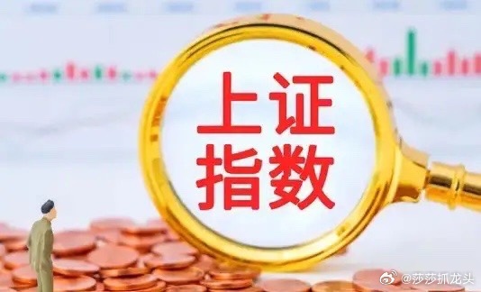 早评： A股马上就要开盘了，今天的行情怎么走？莎哥再重点给大家讲几个观点第一，昨