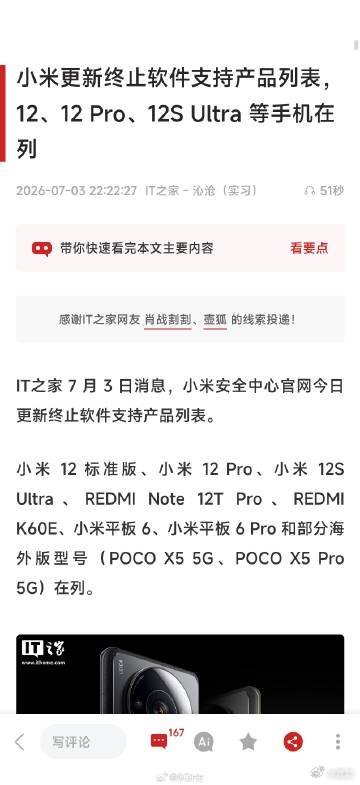 王俊凯帮丁程鑫做主怎么小米 12su 比 12s/sPro 还早停止维护啊 
