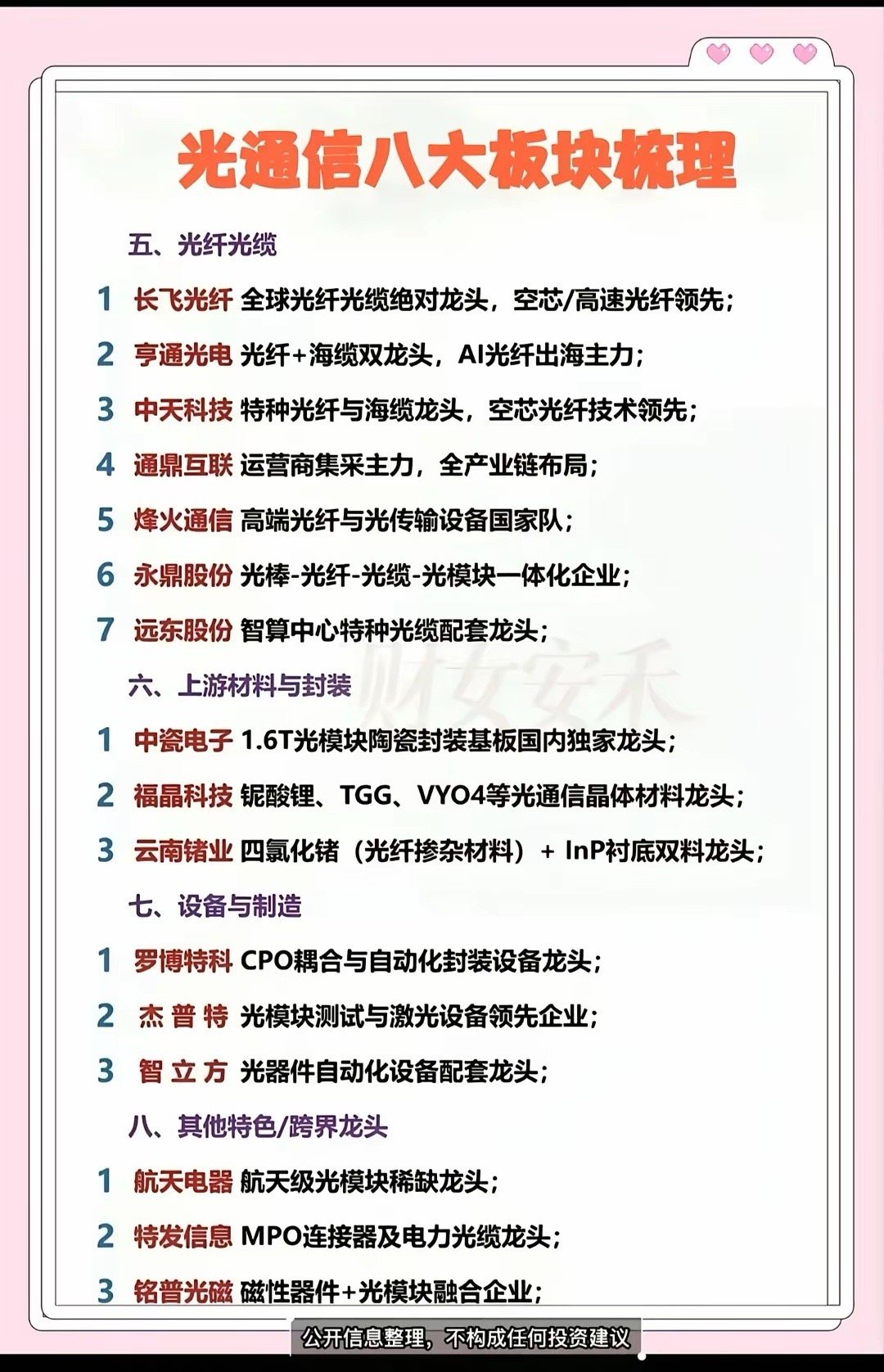 当下A股市场里，最热门、主线最稳固、趋势最强劲的板块，非光通信板块莫属。为何光通