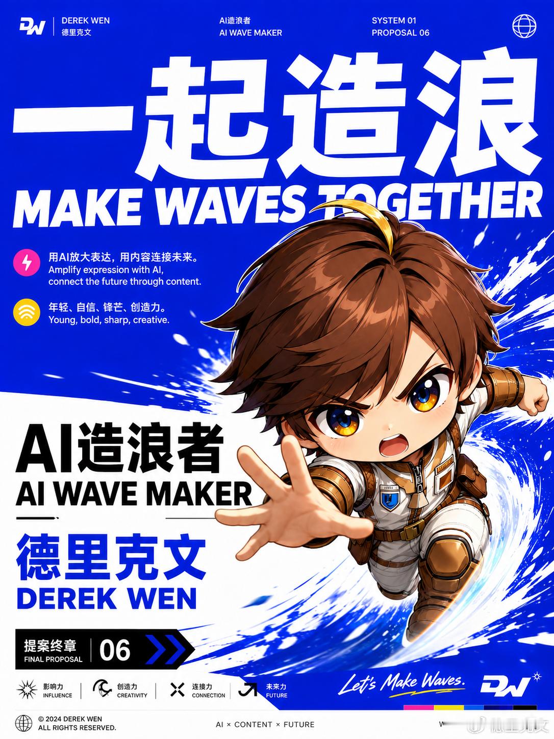 【AI绘画每日一词】IP吉祥物海报真正有记忆点的品牌视觉，往往是一眼被感受到的。