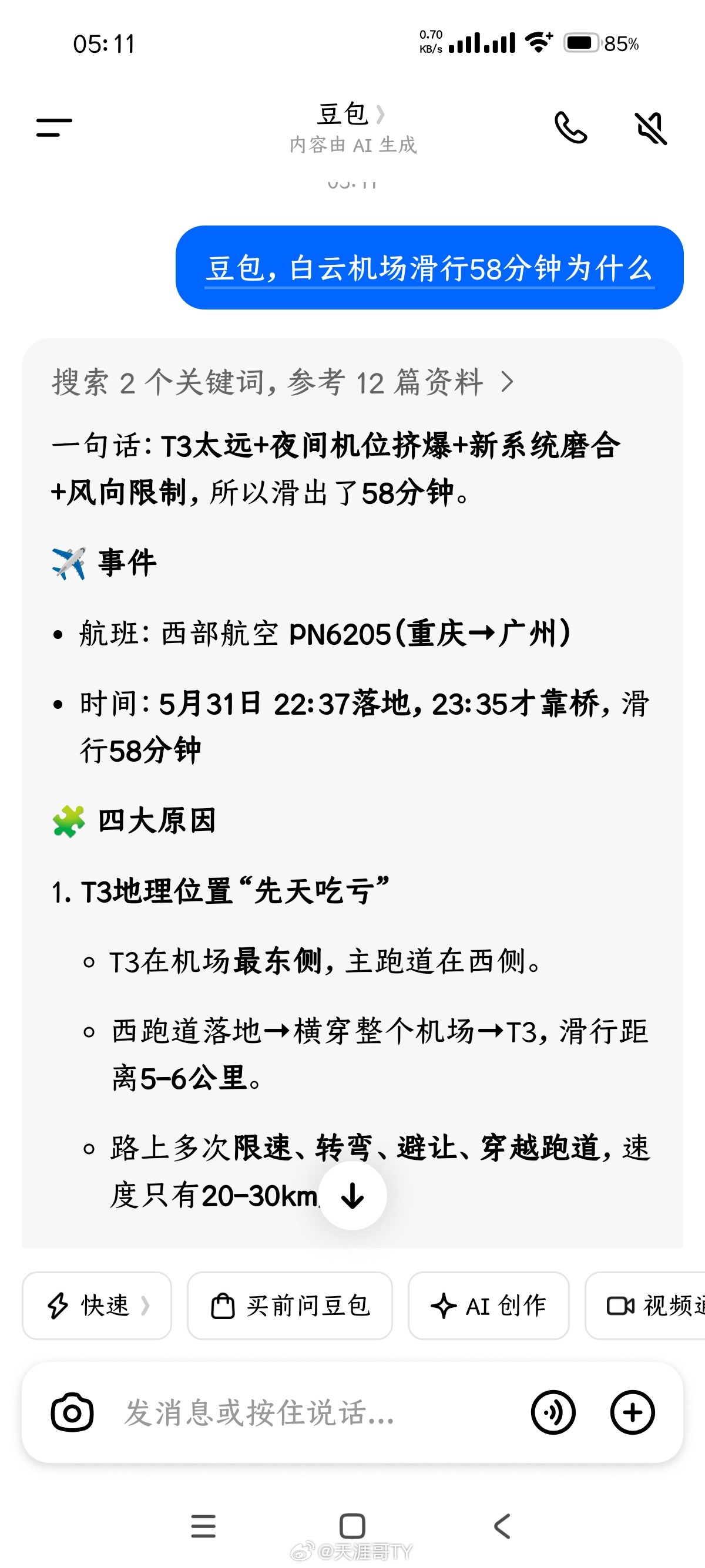 白云机场一航班落地滑行58分钟很正常。现在油这么贵，他们应该也不愿意这么转圈圈。