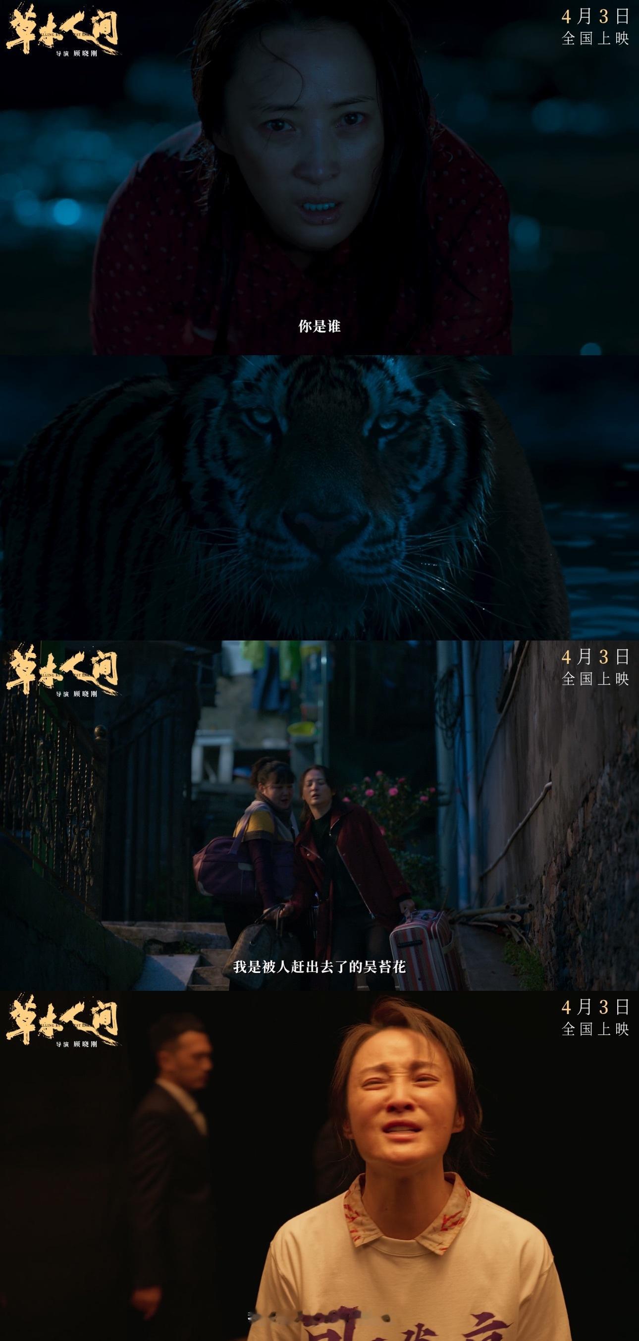 《草木人间》的终极预告再一次把“震撼”和“可怖”具象化。“欲壑难填 如虎如灾”互