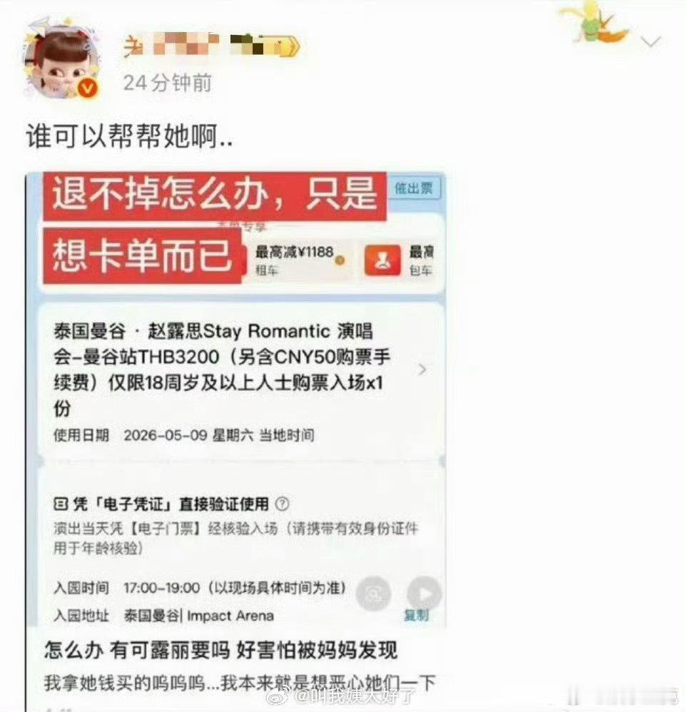 疑似虞书欣粉丝想卡单赵露思，结果砸到手上 