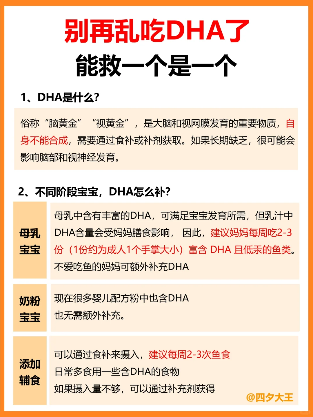 宝宝DHA不要盲目补！聪明妈妈这样做‼️收藏✔️