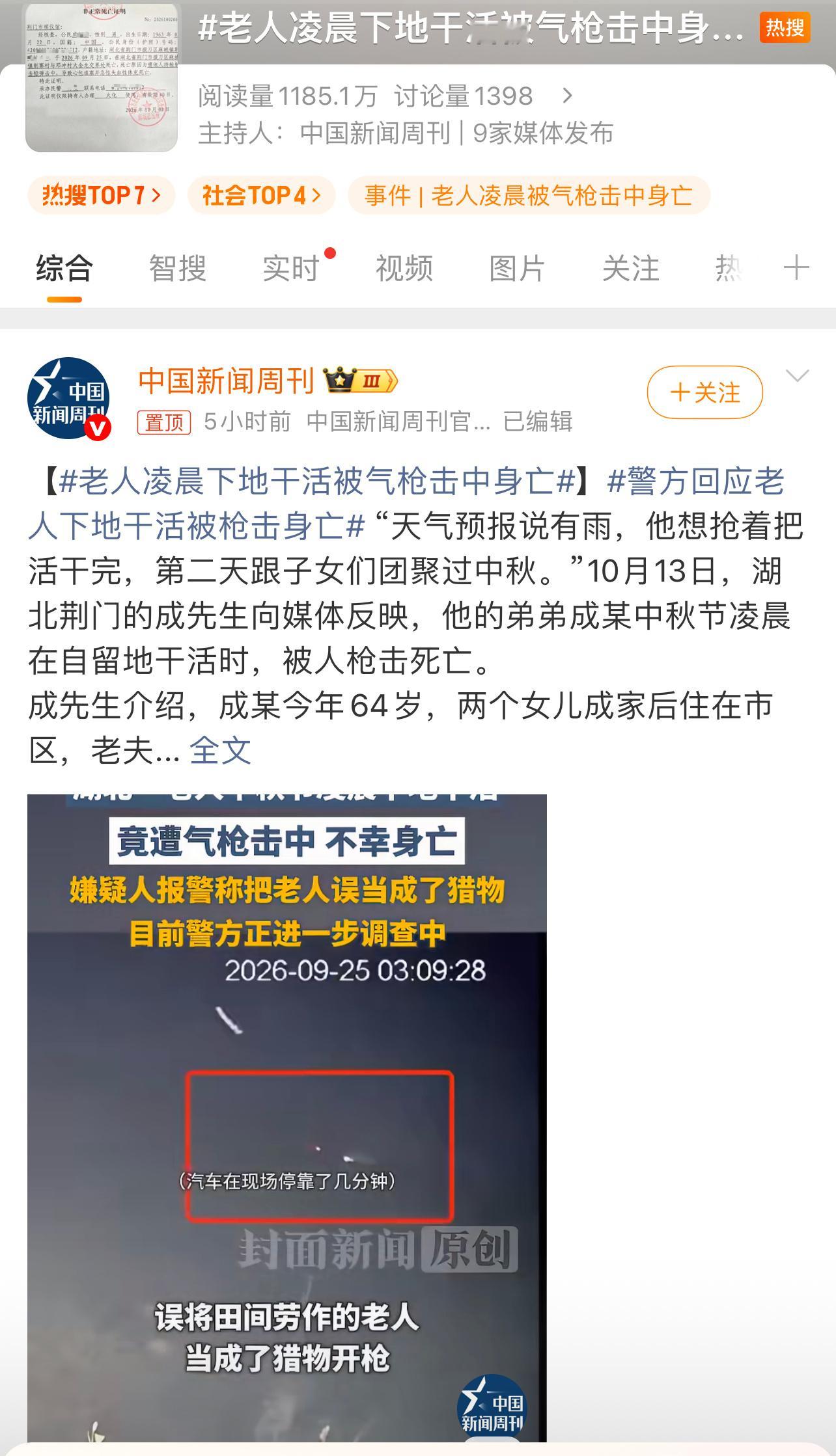 老人凌晨下地干活被气枪击中身亡射猫射狗没人管，现在终于发展到射鲨人了，今天敢非法