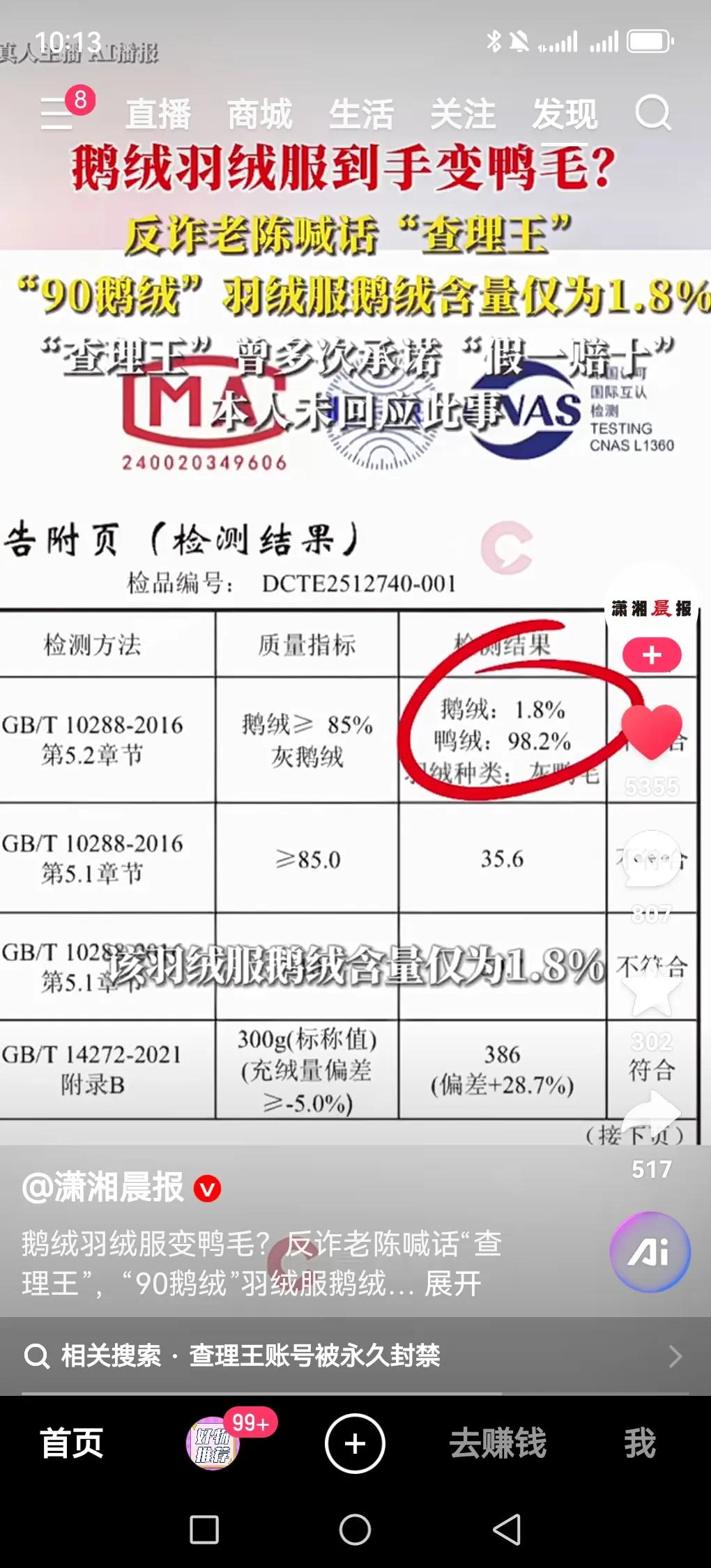 现在网红割韭菜真的是瞎眼割，反诈老陈这次就盯上了直播间的“羽绒服骗局”。KS网红