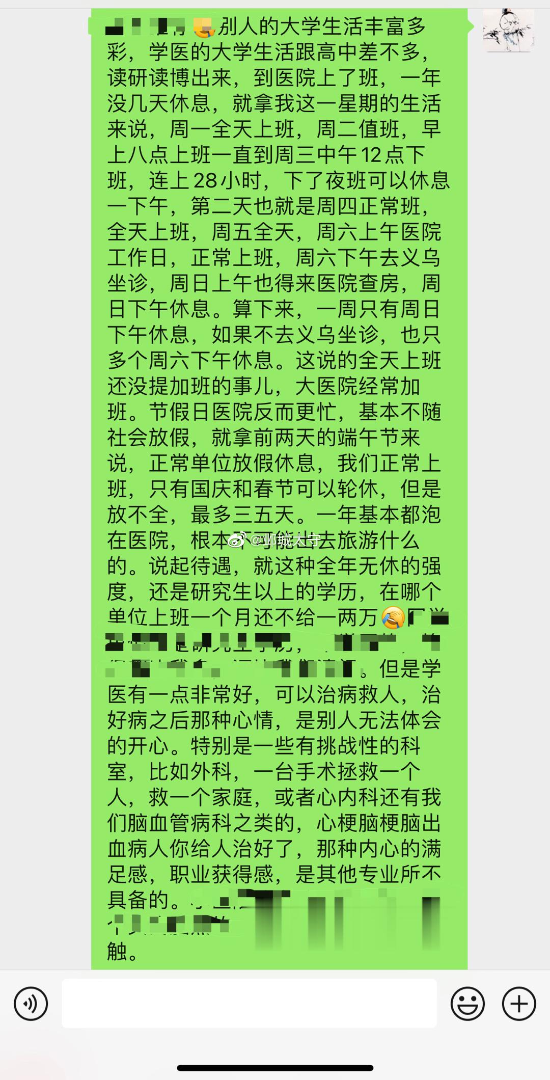 一位长辈想让孩子学医，跟我聊起医生的日常。 ​​​