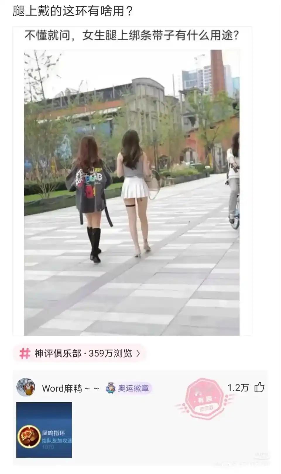 不懂就问！女生腿上绑根带子是起什么作用？? 