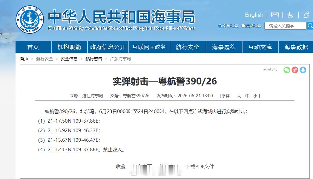 【航行警告！北部湾实弹射击】据中国海事局网站消息，湛江海事局发布航行警告，6月2