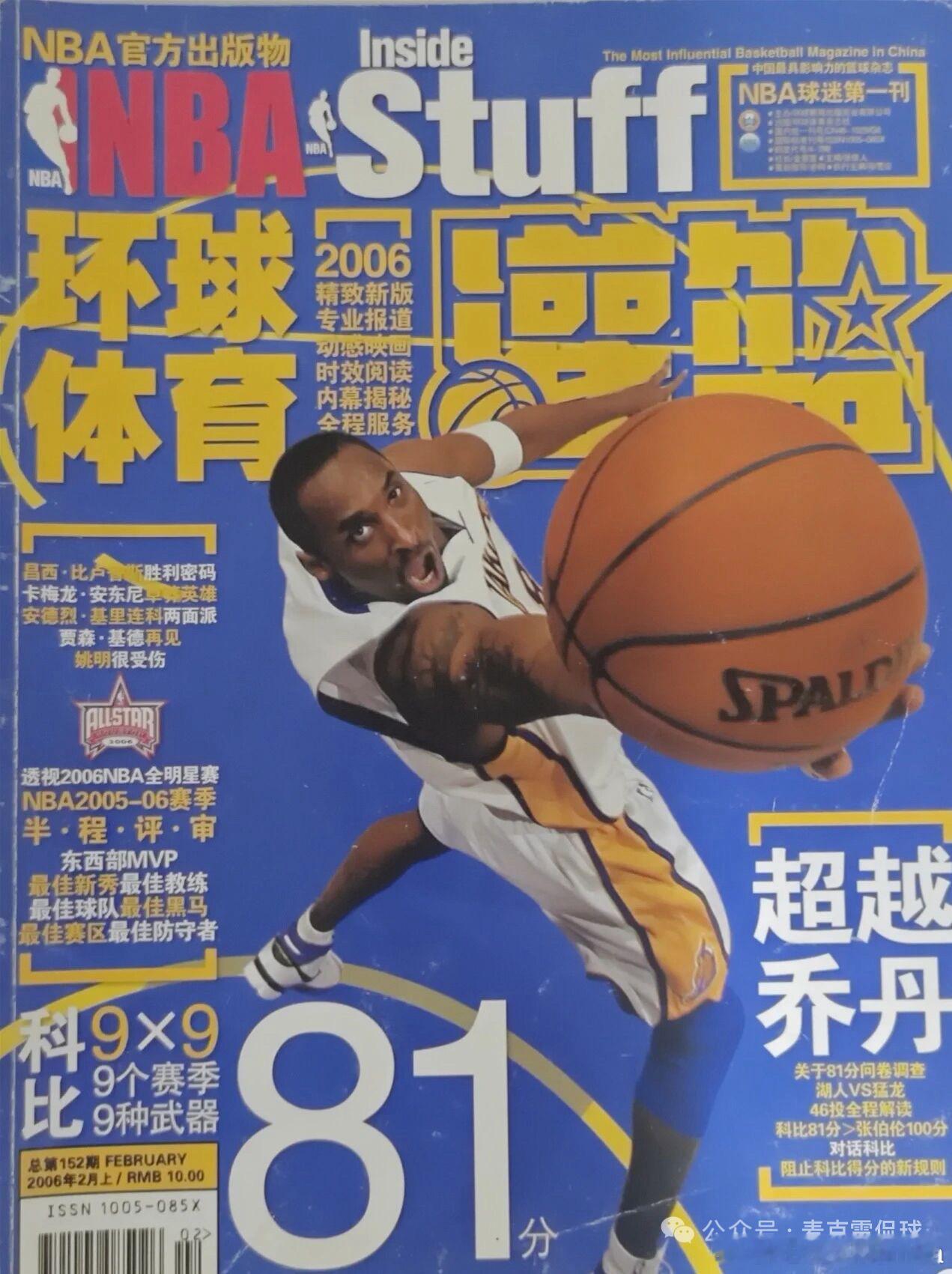 一册旧刊，一段青春，这又是谁的青春？20多年前的《灌篮》杂志，还记得全班轮流传阅
