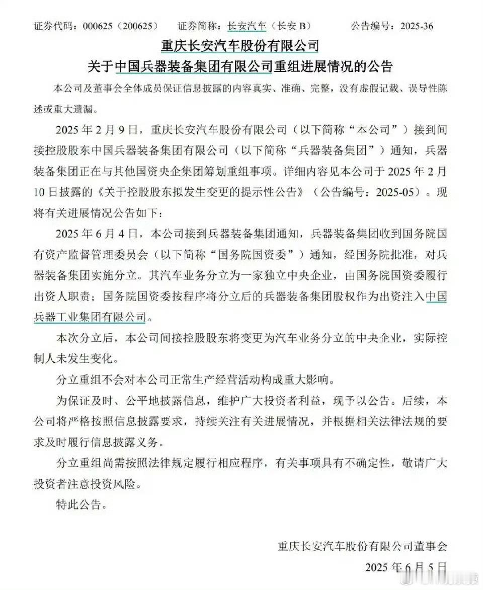 长安汽车将成独立央企长安汽车成国企了！[good] ​​​