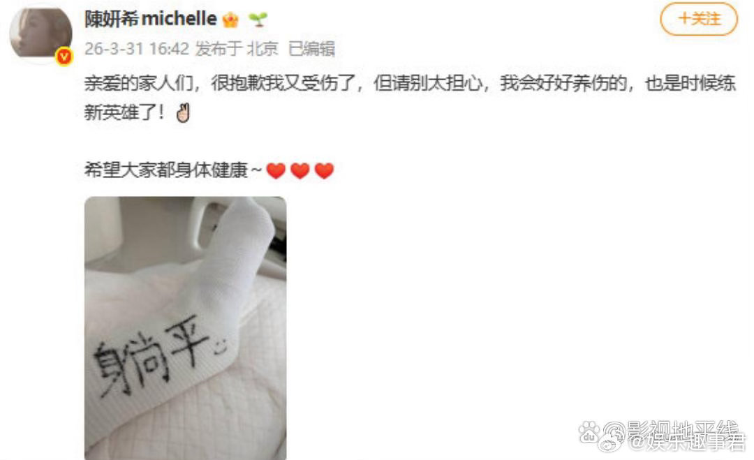 陈妍希跟腱断裂31日，工作室发文称陈妍希进行运动训练时不慎发生意外，导致跟腱断裂