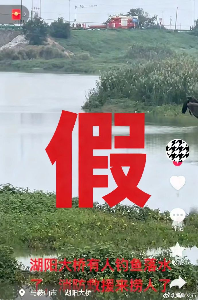 【#湖阳大桥有人钓鱼落水系谣言#】据博望发布：近日，有网民在抖音发布视频称：“湖
