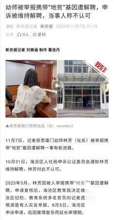 教师被解聘只因一条举报？

举报内容竟是产检基因问题

教育部门处理这事的逻辑，