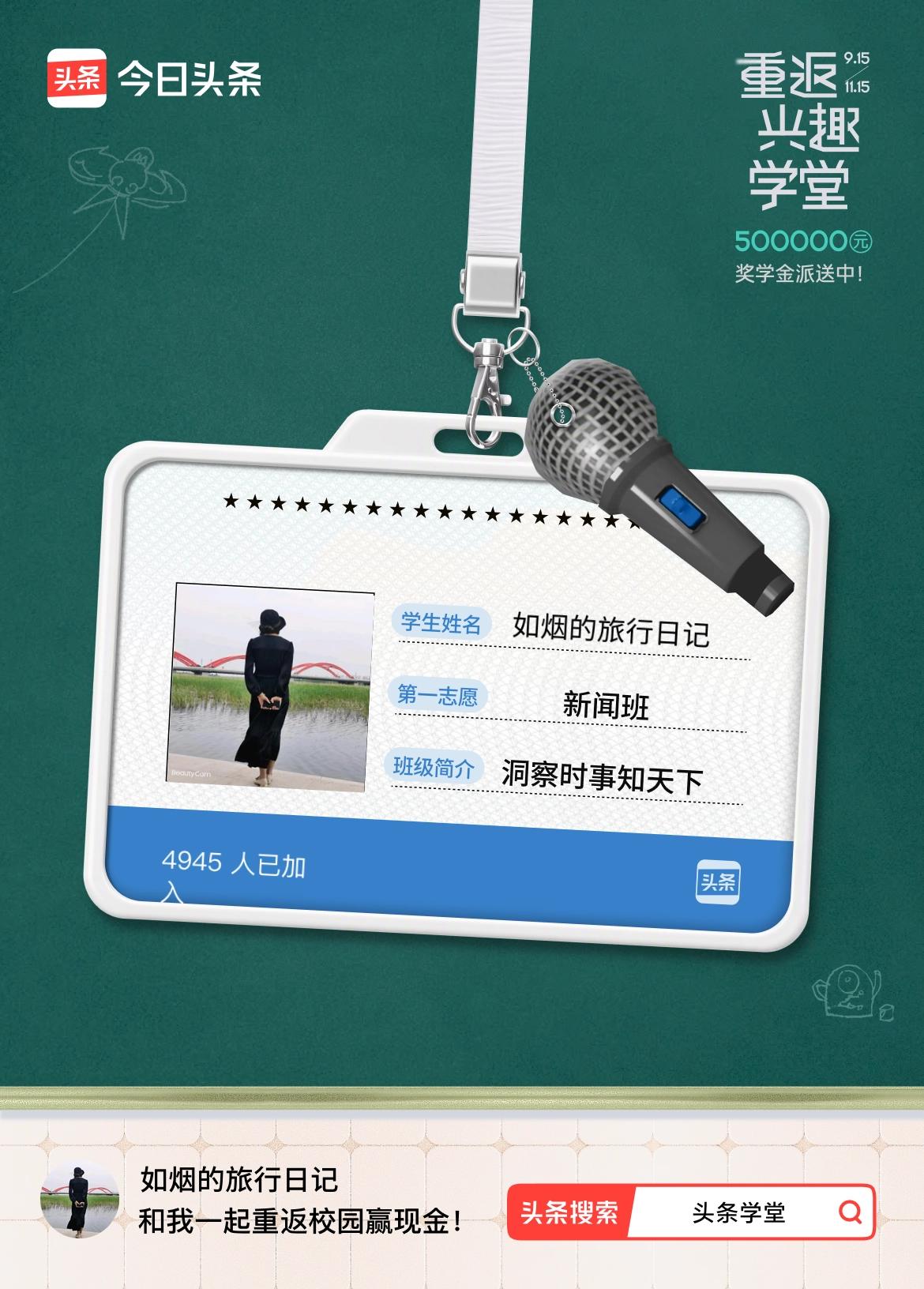 重返学堂·瓜分50万万众期待的头条学堂终于开学了！我已填报第一志愿：新闻班～戳这