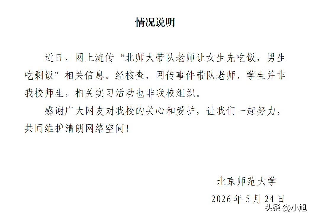 实习生出去搞活动，老师安排女生先上桌吃饭。男生在边上等着，等女生吃完了，接着吃剩