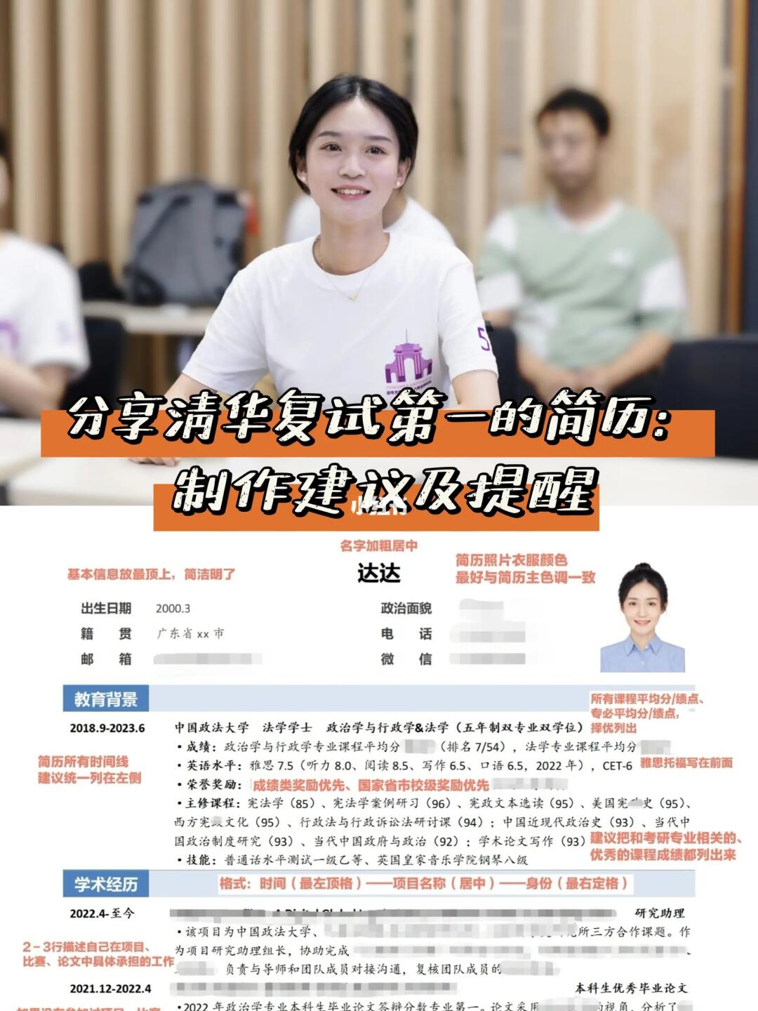 一战上岸清华，分享我的复试简历制作方法