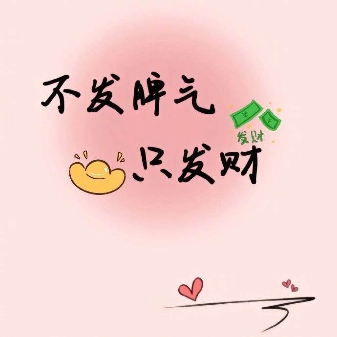 𝑴𝒚 𝒅𝒓𝒆𝒂𝒎 🧧 💵⁺⁹⁹⁹“我的梦想很低调：银行卡余额多