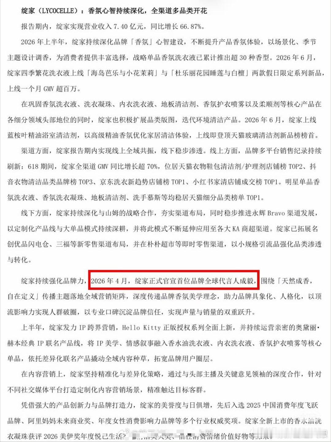 官宣即引爆，带货即涨疯，财报即实绩——成毅！内娱唯一被母公司写进财报的代言人！若