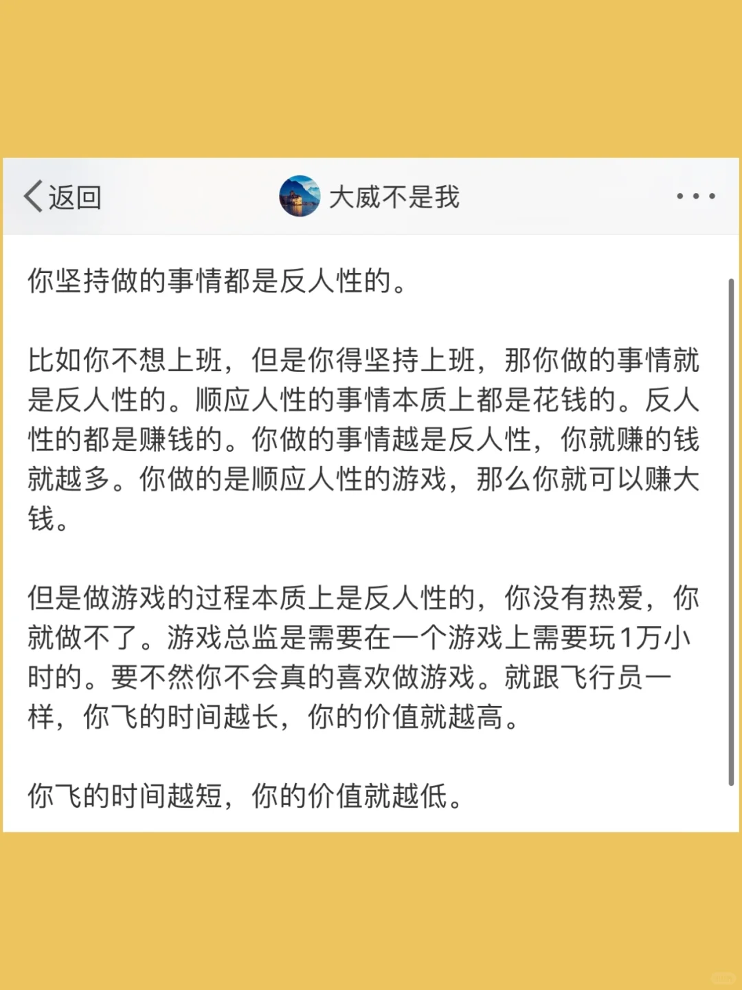 你坚持做的事情都是反人性的。  比如你不想