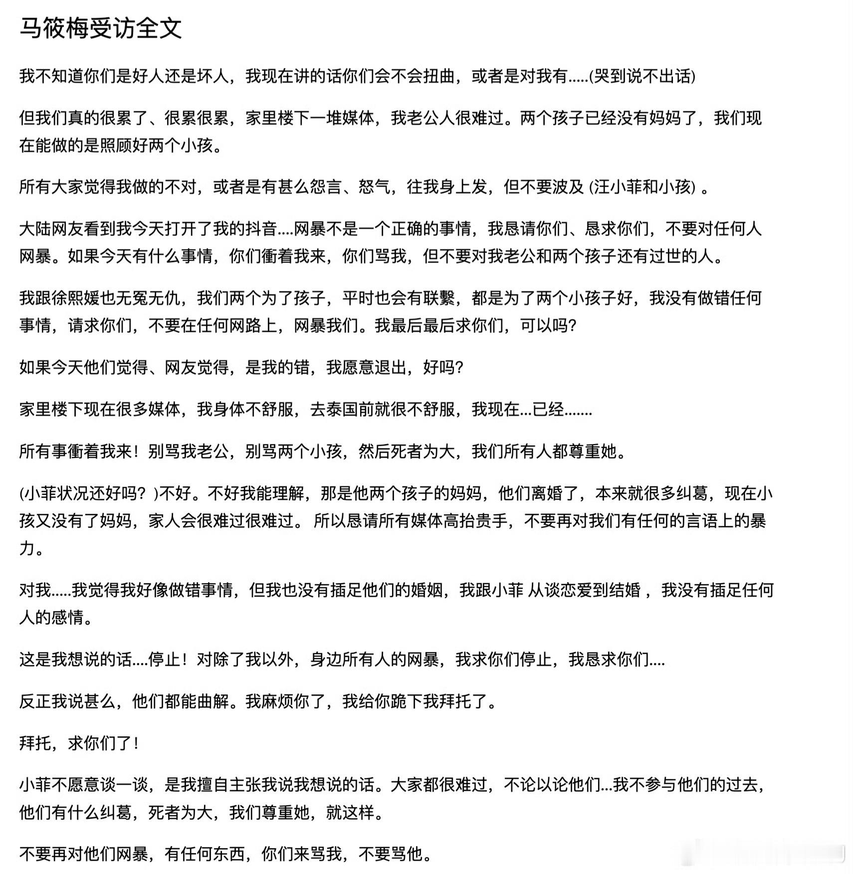 汪小菲现任妻子mandy发声 网友是不是有病啊，一直骂这个骂那个干啥？最难过的是