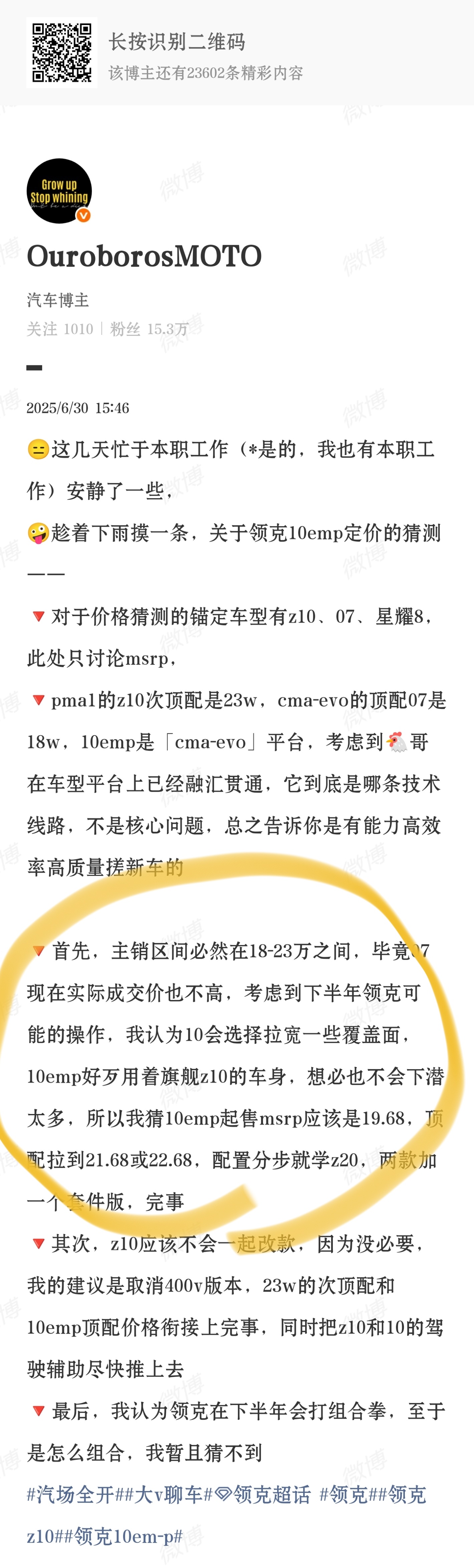 我说啥来着！bingo！要敢于预测！领克10em-p人生总该有台四驱车 ​​​