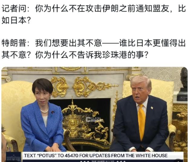 高市早苗脸都阴沉了，一句话都不敢说！特朗普是一点面子都没给高市早苗！3月20日，
