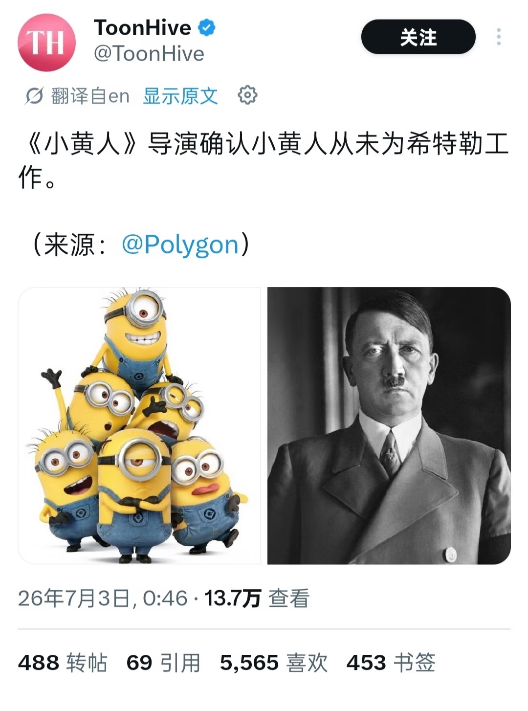 小黄人从未为希特勒工作 