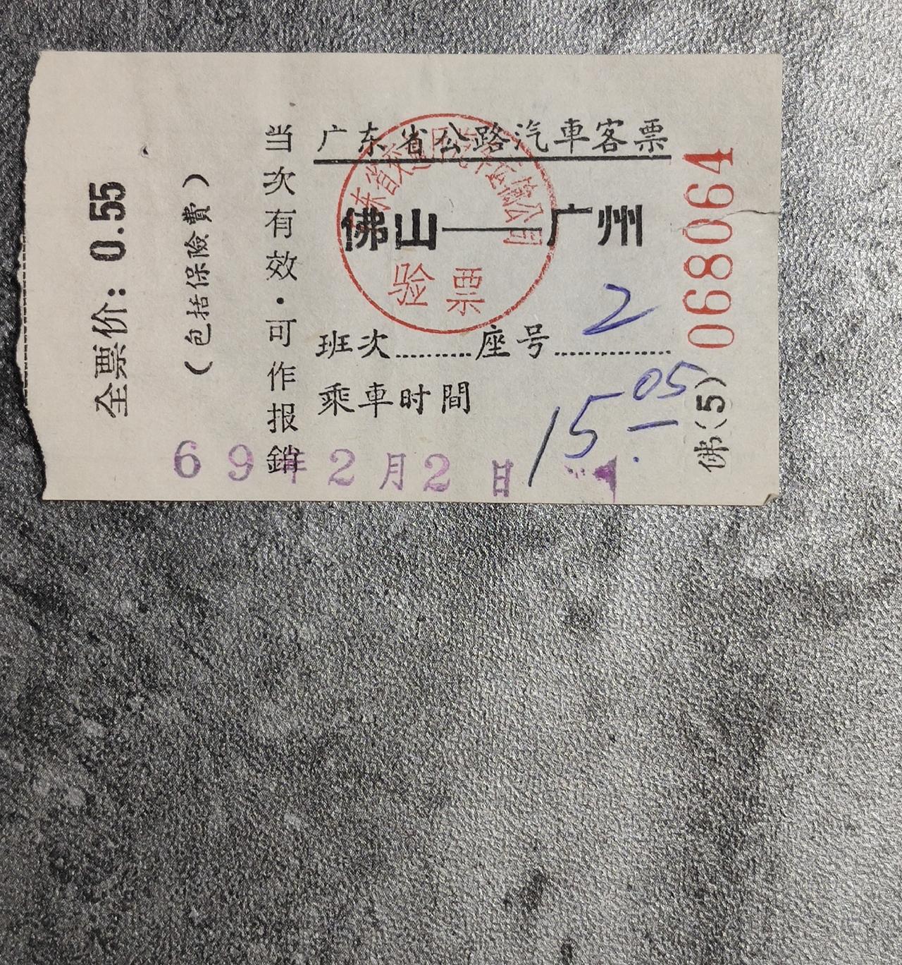 老车票的回忆：早年佛广0.55元车票算贵吗？
 
这张六九年佛广汽车客票票价0.