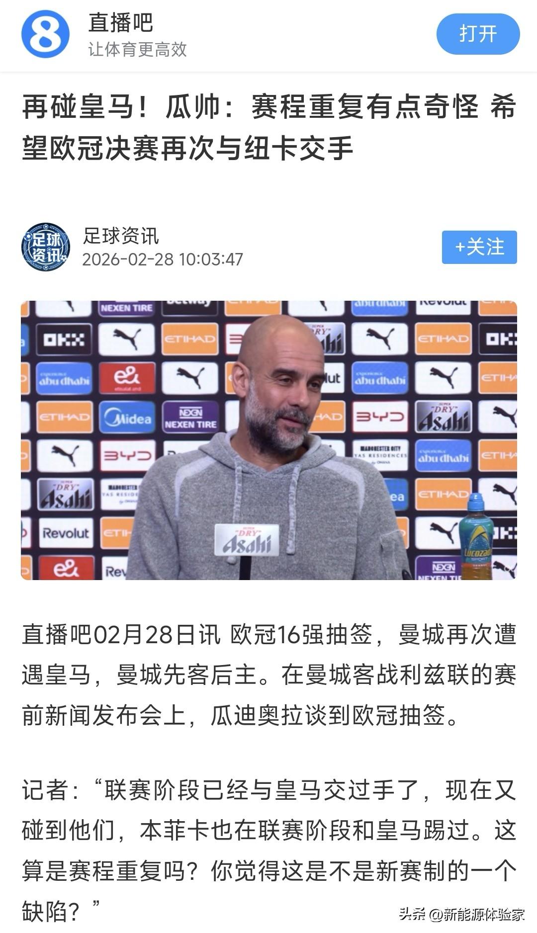 瓜帅吐槽新赛制，我却被中国品牌秀到了！
 
瓜帅说赛程重复有点奇怪？
我看最“奇