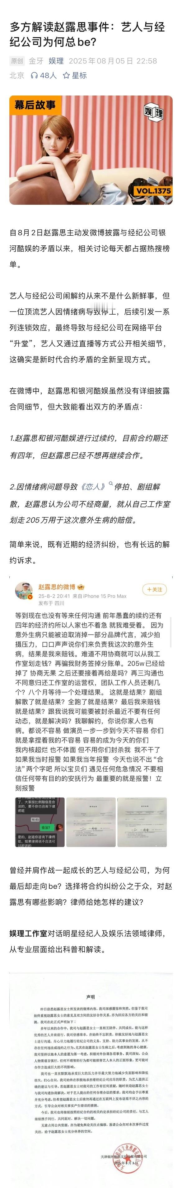 业内谈赵露思解约风波律师谈赵露思解约核心问题 赵露思从17岁开始和银河酷娱合作，