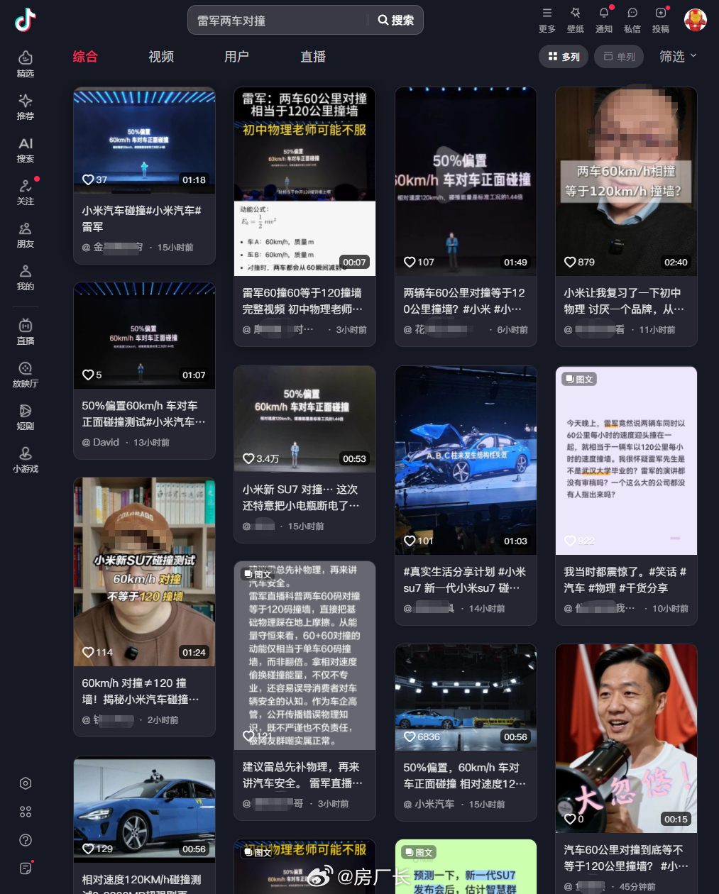 雷军的这句话惹争议，“两辆60km/h的车对撞是否相当于120km/h速度撞墙”