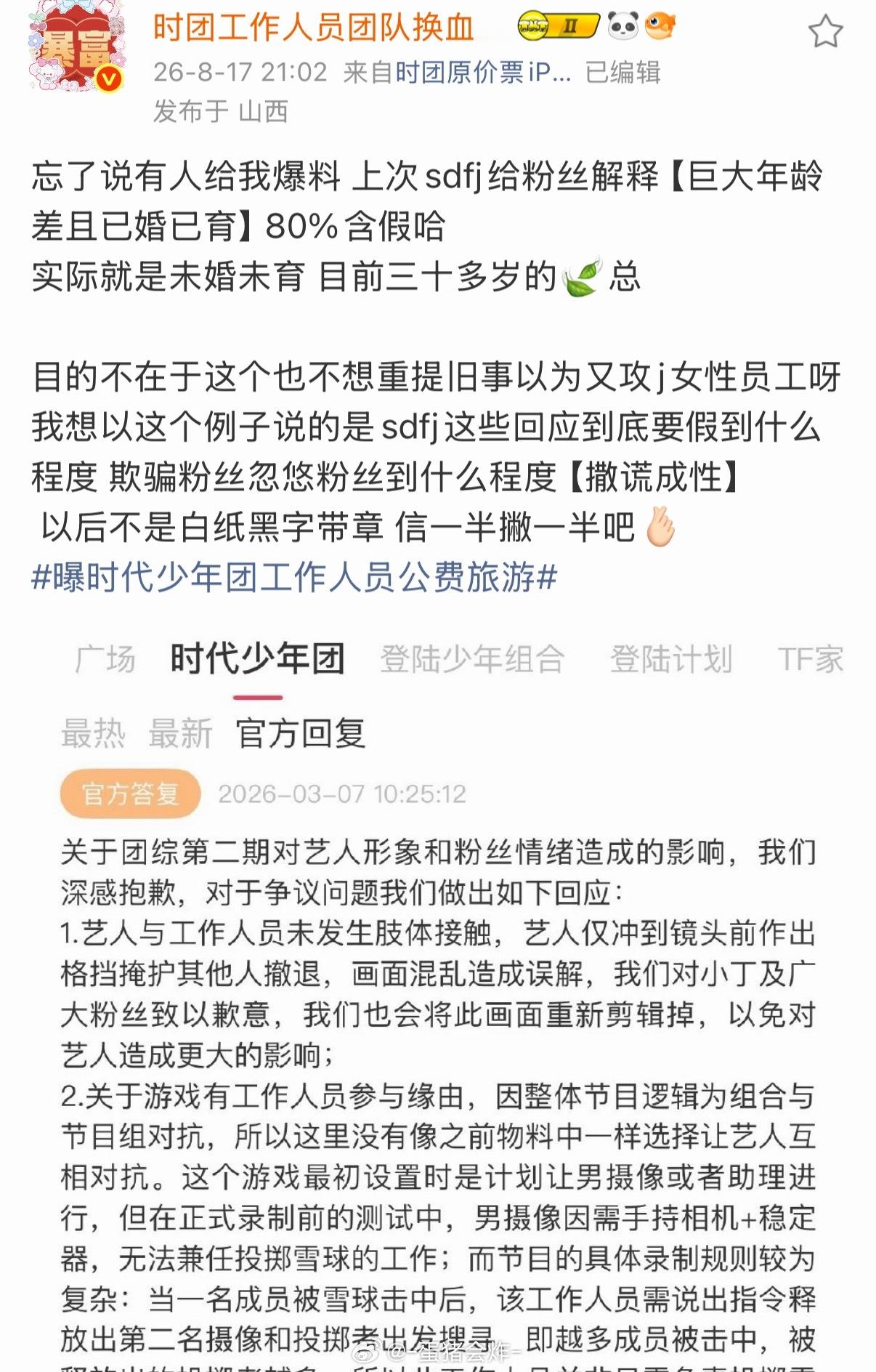 奖池一直在叠加中曝时代少年团工作人员公费旅游