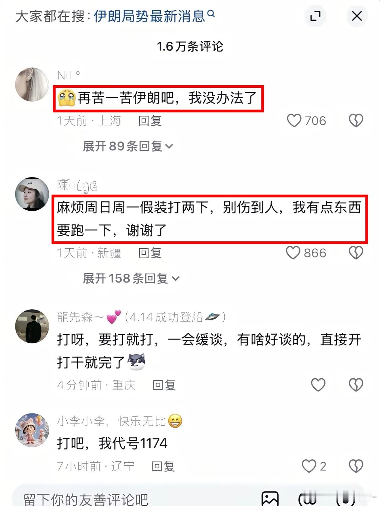 金价创2009年以来最大单日涨幅伊朗局势评论区全是多头，死道友不死贫道… 