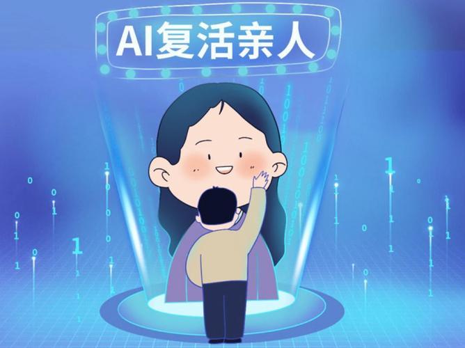 用AI复活亲人着实令人纠结。音乐人包小柏花两年复刻“数字女儿”，上海小伙用AI“