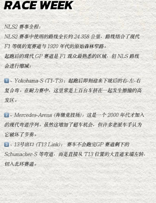 纽博格林赛道介绍（二）
四、F1 历史与安全争议
纽北曾是 F1 最古老赛道之一