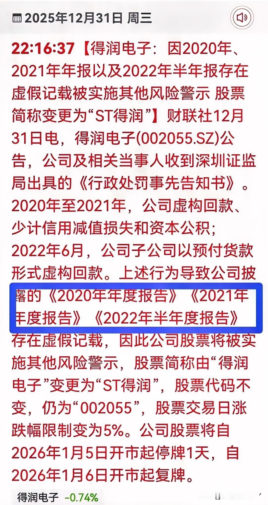 2020年年报造假，
2021年年报造假，
2022半年报造假，

连续两年半财