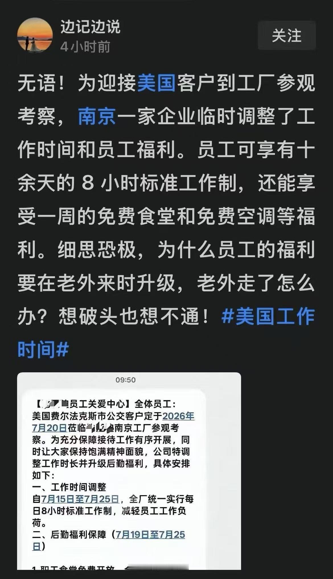 好几次看到这个消息，我以为是外国人来了，推动中国工厂改善职工福利，也是好事，没想