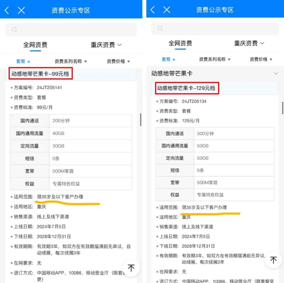 35岁成通信套餐“分水岭”？老用户直呼“被区别对待”