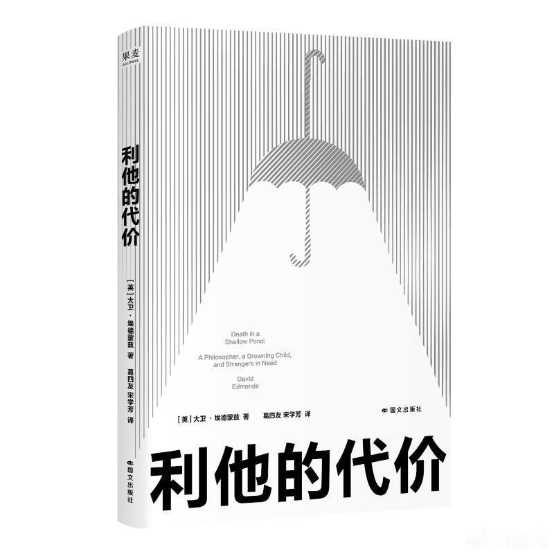 阅读使我学会与焦虑和解我的私人宝藏书单书评书名：《利他的代价》作者: [英] 大