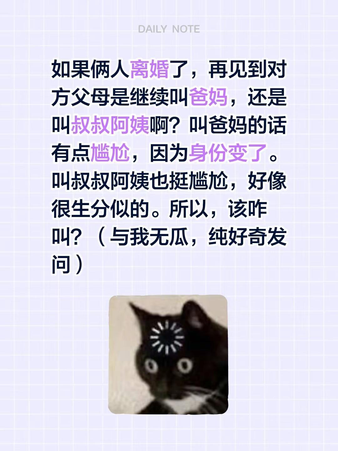 离婚了还管对方父母叫爸妈嘛？如果俩人离婚了，再见到对方父母是继续叫爸妈，还是叫叔