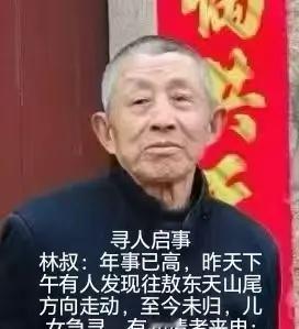 平潭：寻人启事；林同如有点老年痴呆和耳背7月3日傍晚在平潭丰华房地产附近走失，有