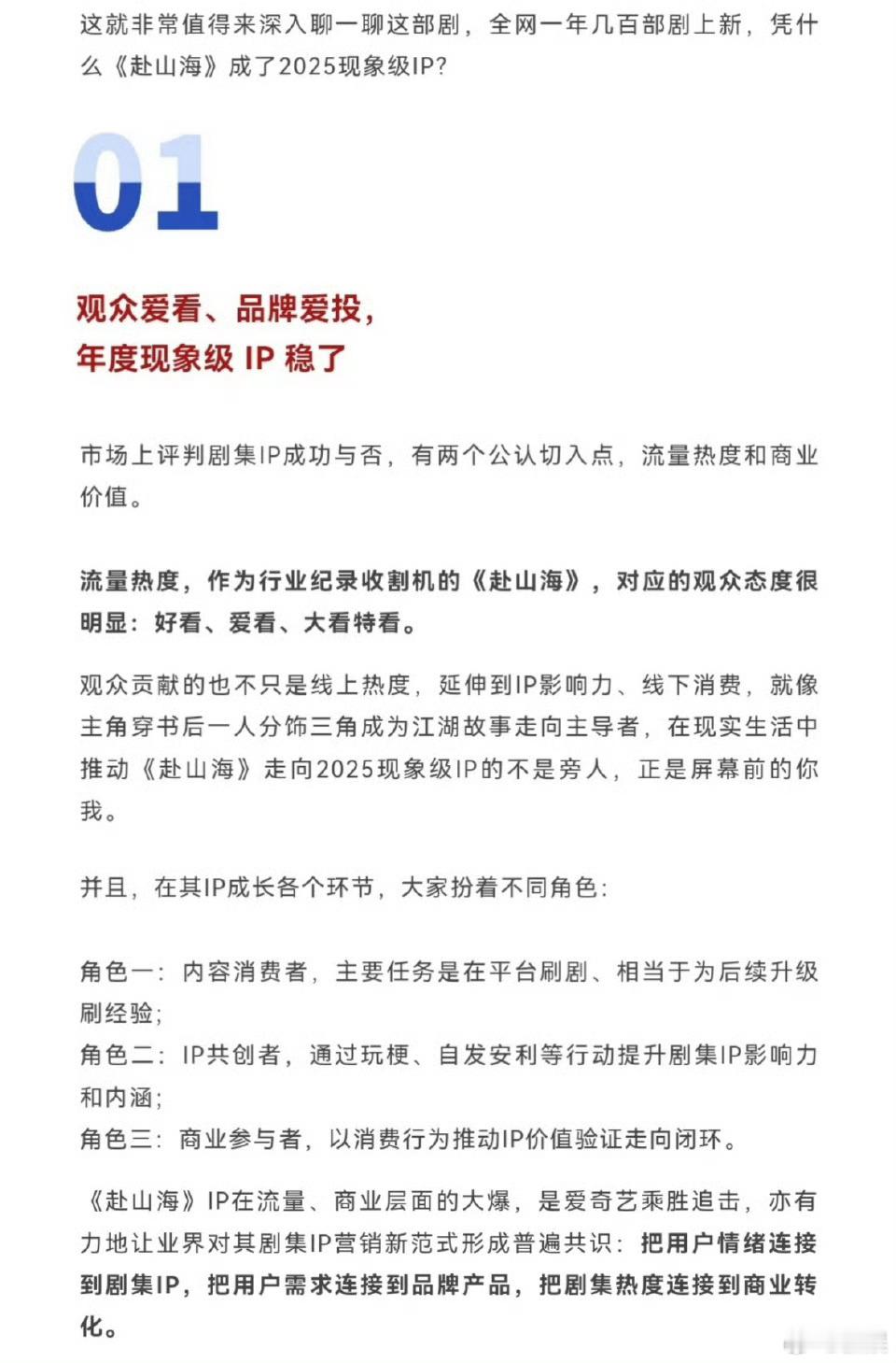 当传统武侠遇上“穿书+系统”，《赴山海》完成了一场漂亮的新武侠破圈实验！🥝发文