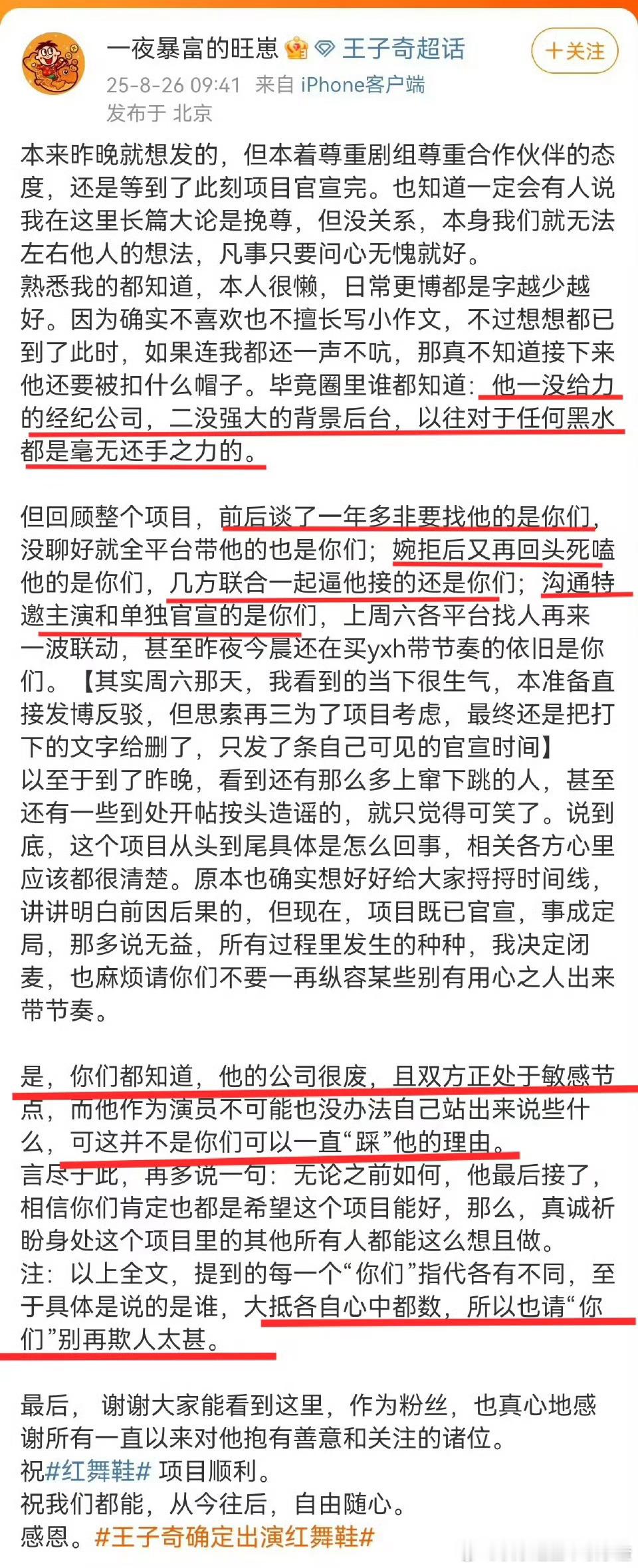 旺仔小号说王子奇的公司很废物。《红舞鞋》前后谈了一年多非要找王子奇，婉拒后又再回