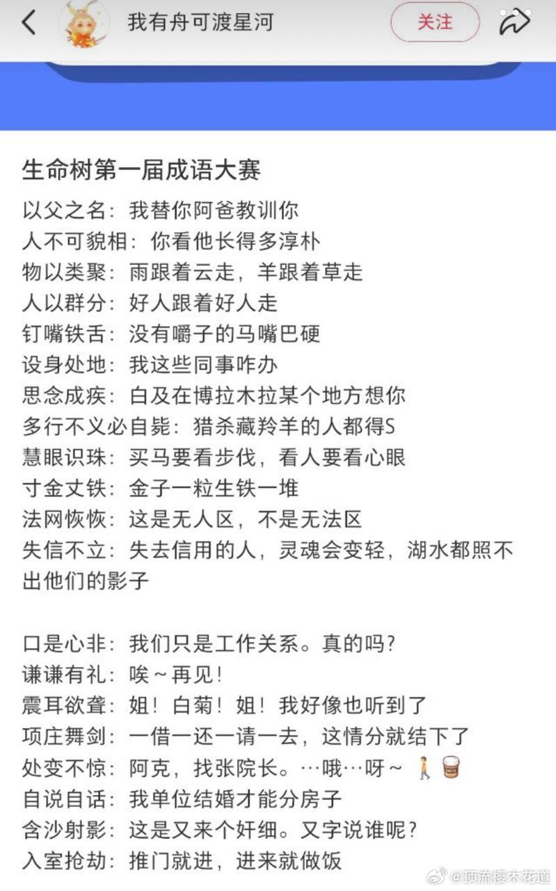 电视剧生命树 生命树第一届成语大赛，人才啊生命树