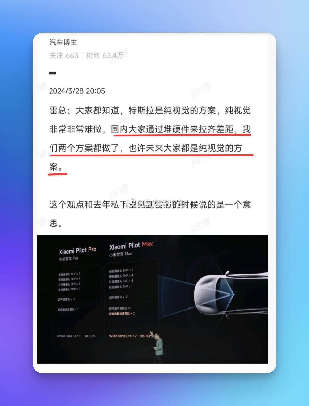 雷军说得比较含蓄，我直接说了吧，未来一定是纯视觉方案。用雷达和高精地图本质是一种
