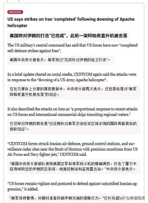 美国中央司令部表示，美军现已“完成针对伊朗的自卫打击”。