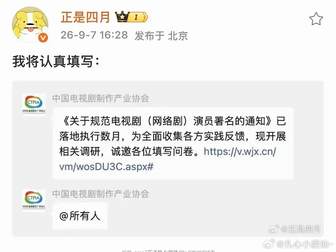 对新规番位不满意的，可以去填调查问卷了🤣 ​​​